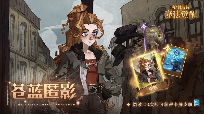 哈利波特魔法觉醒手游