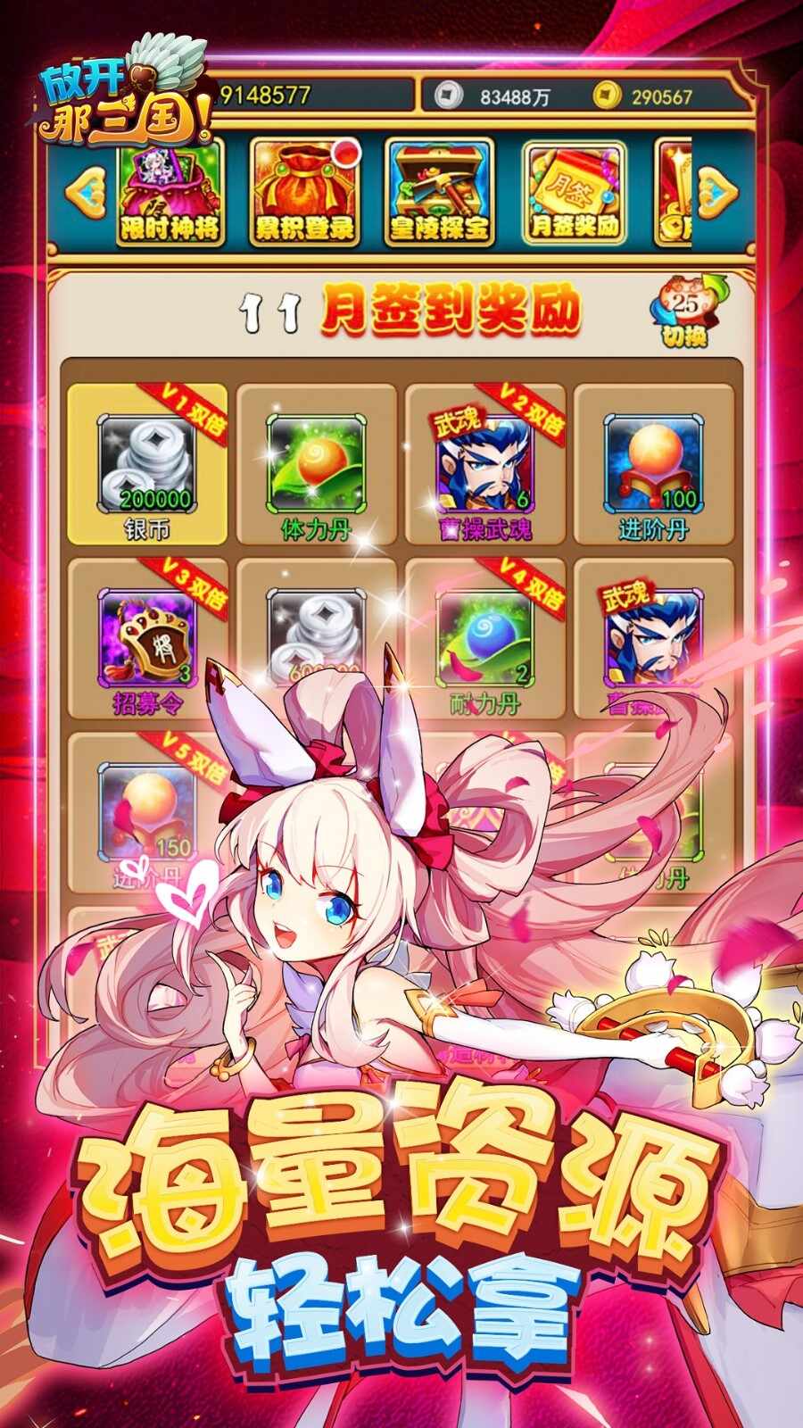 放开那三国游戏2025最新手机版