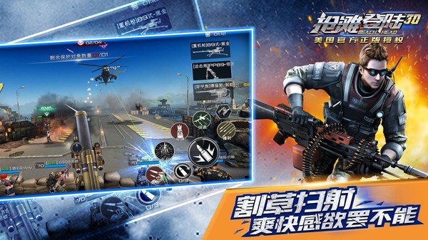 抢滩登陆3D游戏