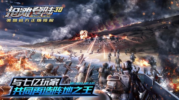 抢滩登陆3D游戏