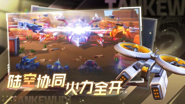 坦克无敌游戏