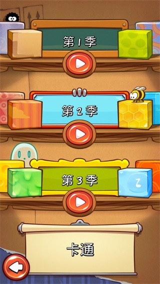 割绳子1无限道具游戏