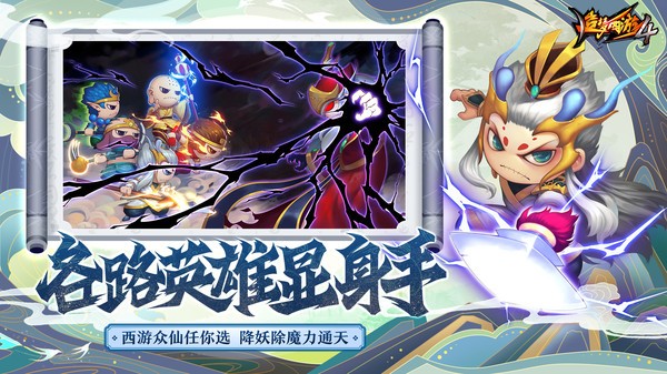 造梦西游4游戏手机版