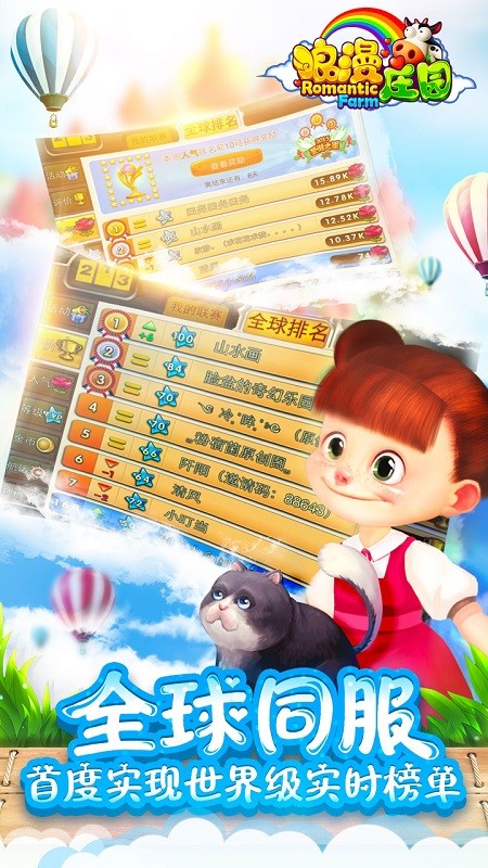 浪漫庄园手机版