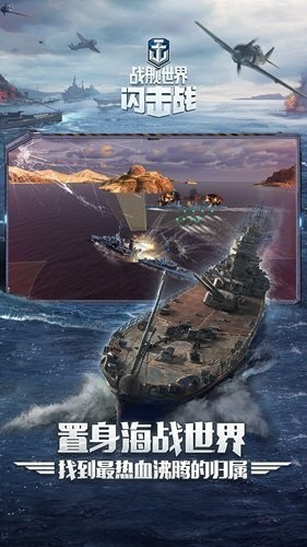 战舰世界闪击战小米版