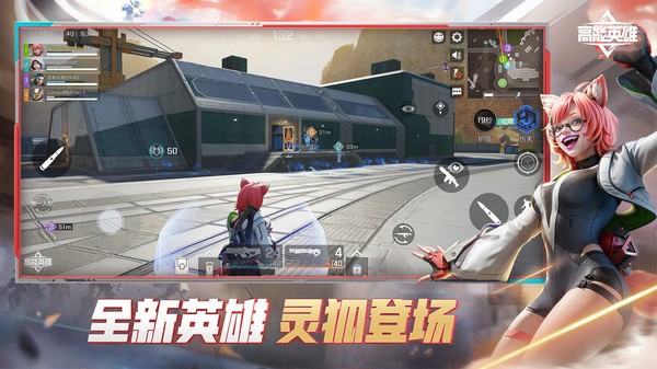 高能英雄游戏