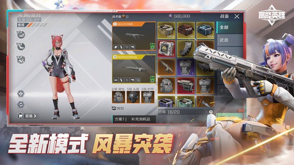 高能英雄游戏