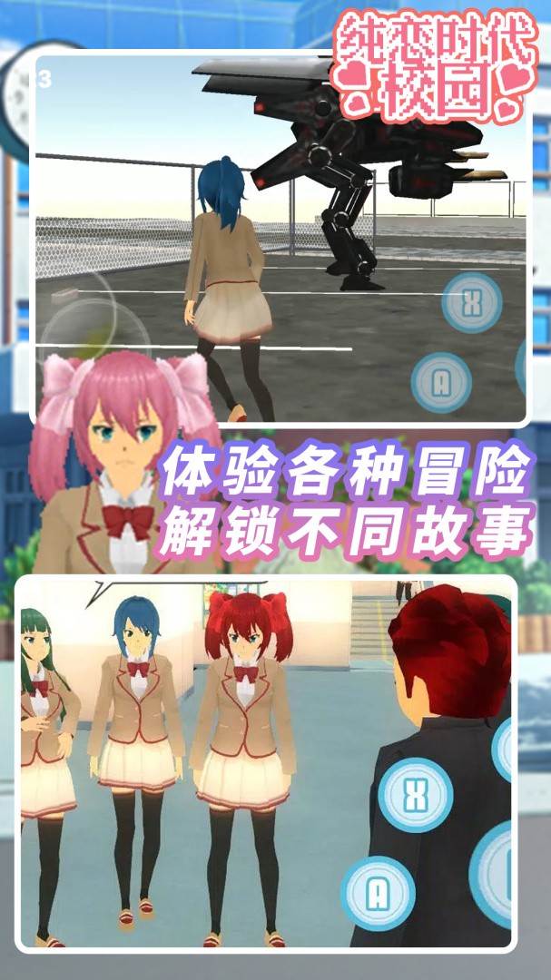 纯恋时代校园官方版