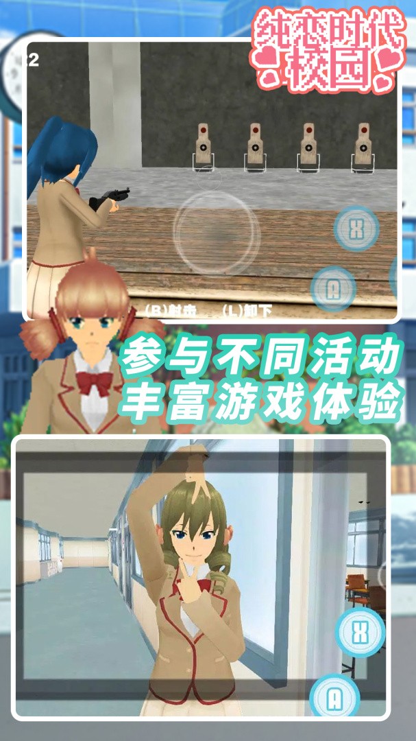 纯恋时代校园官方版