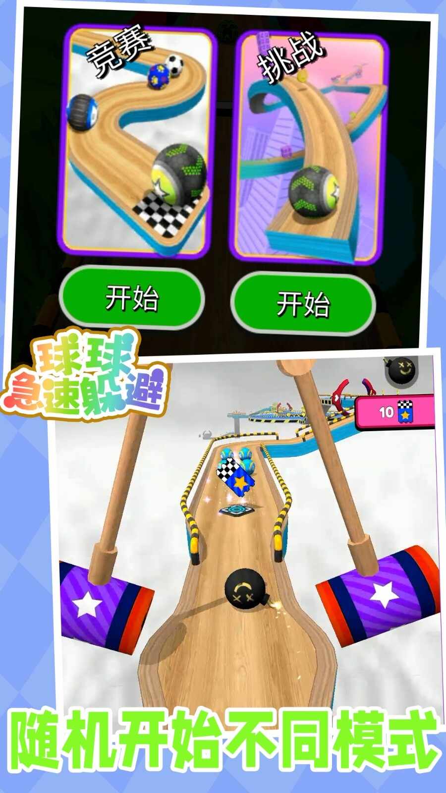 球球急速躲避安卓版