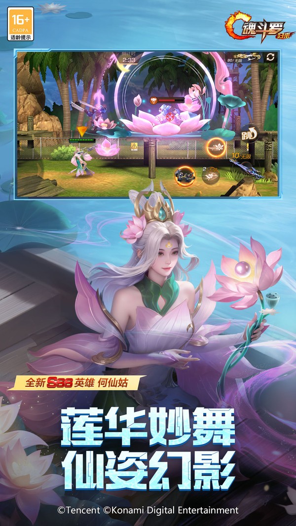 魂斗罗：归来游戏