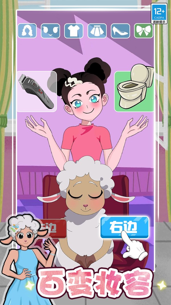 公主的时尚计划免费版