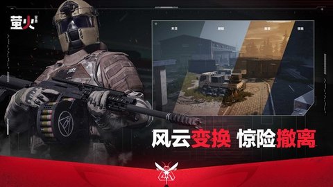萤火突击官方版
