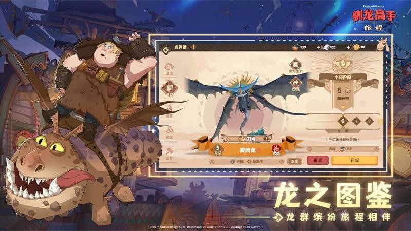 驯龙高手旅程完整版安装