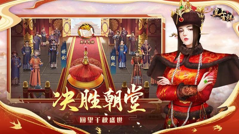 皇上吉祥2安卓版
