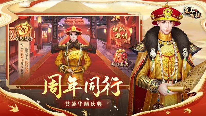 皇上吉祥2安卓版