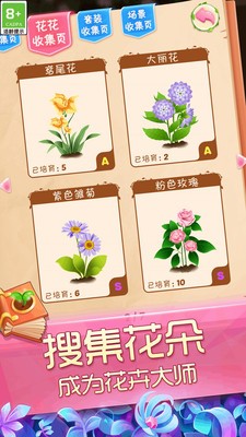 花花姑娘之魔法花园最新版