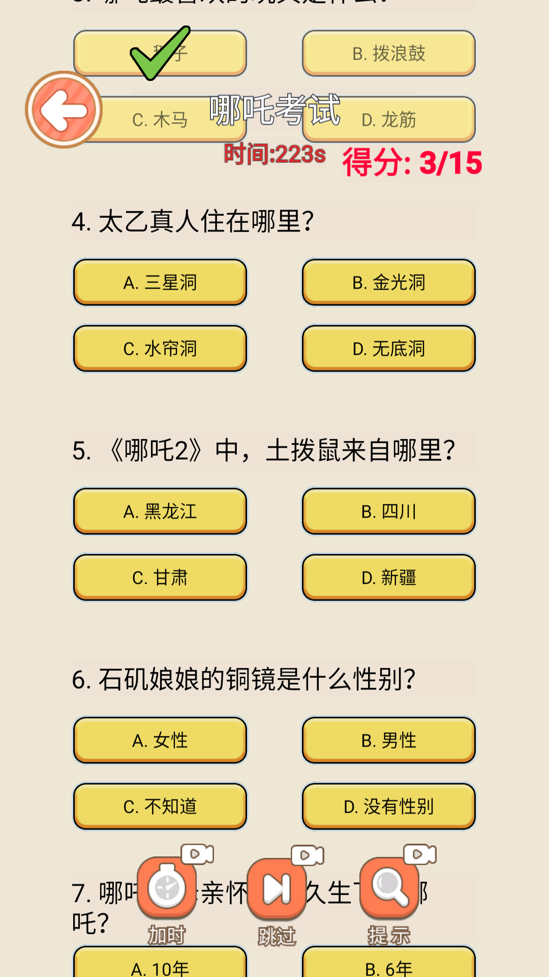 云养魔童记官方版