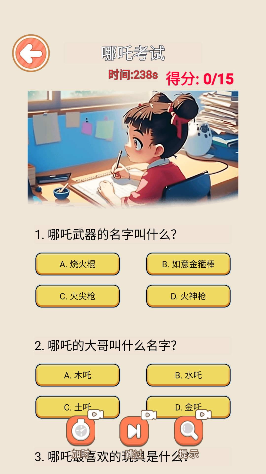 云养魔童记官方版