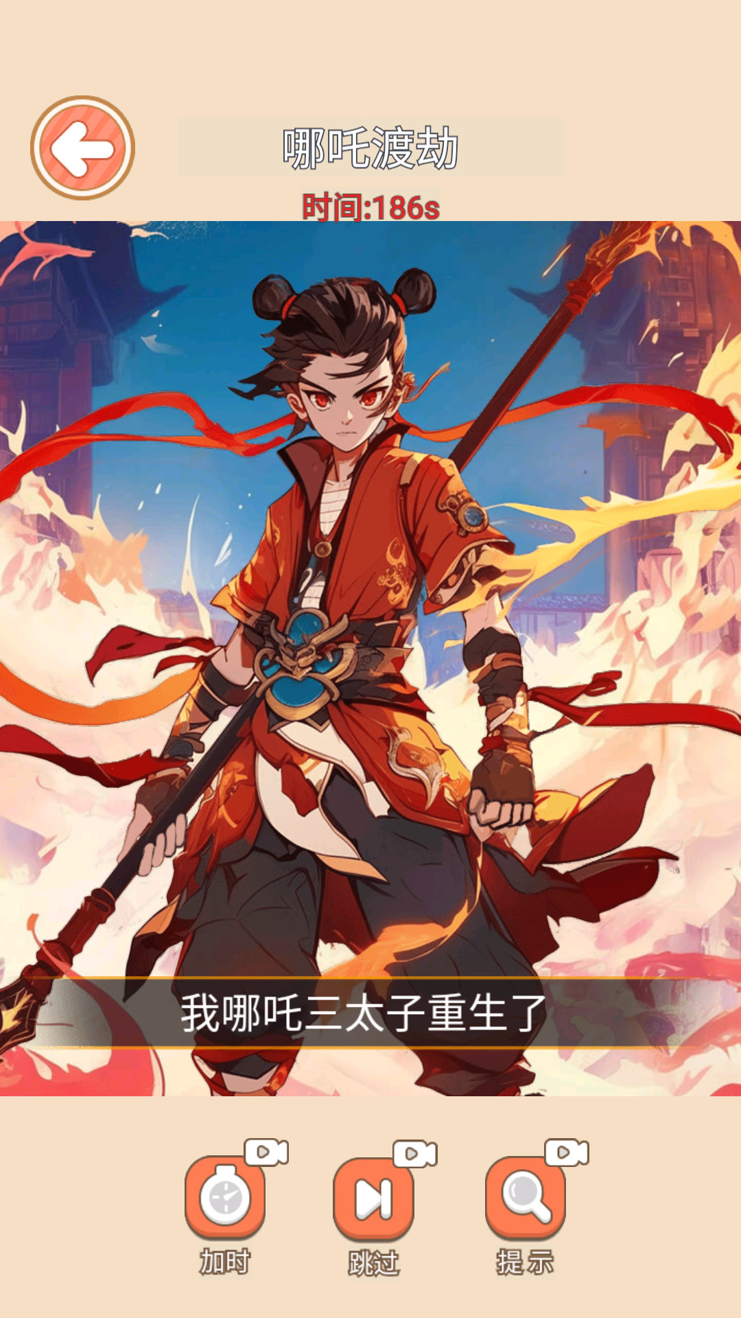 云养魔童记官方版