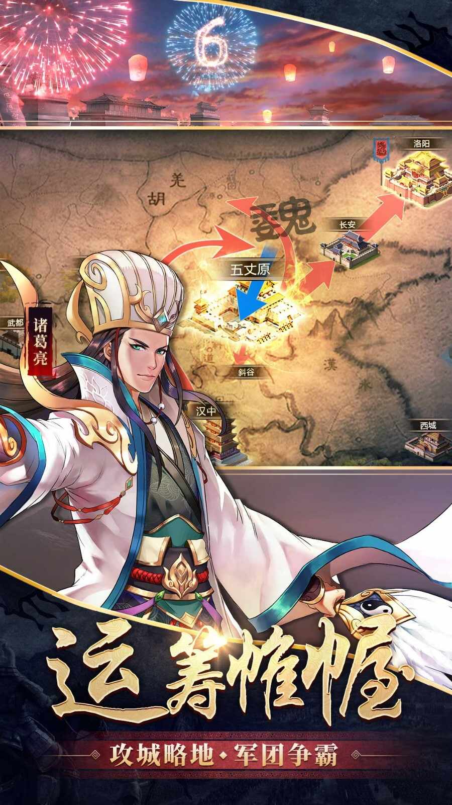 胡莱三国2手游官方版