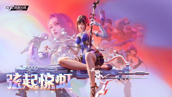 穿越火线