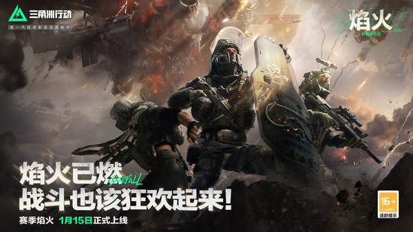 三角洲行动游戏