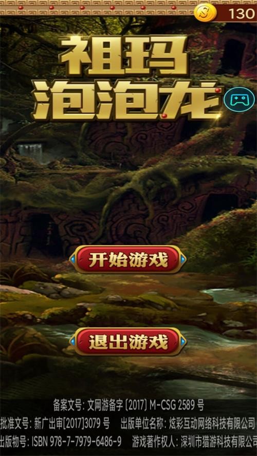 祖玛泡泡龙单机版