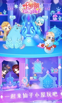 叶罗丽精灵梦最新版