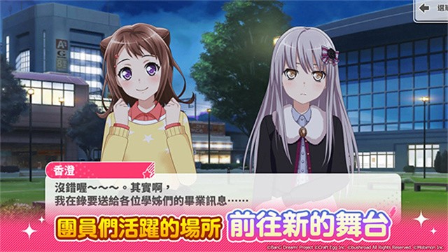 BanGDream少女乐团派对游戏