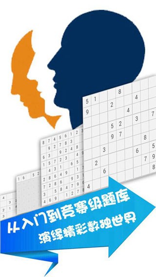 全民数独安卓免费版