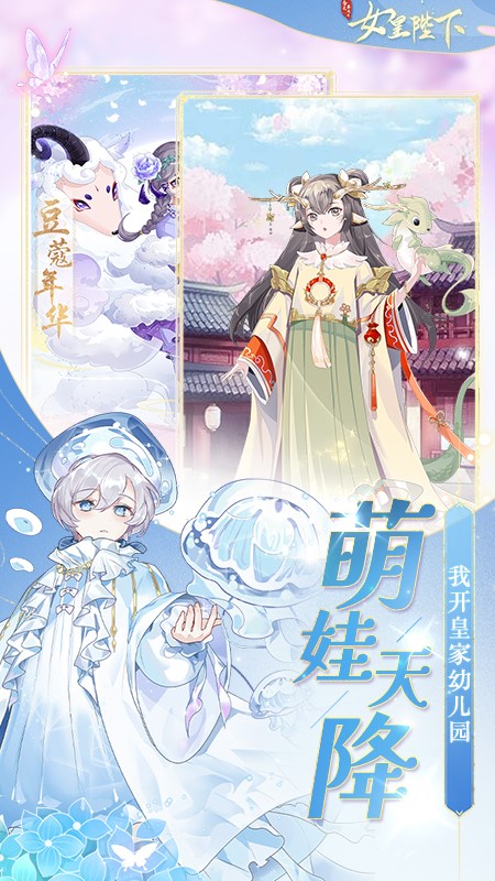 全民养成之女皇陛下游戏