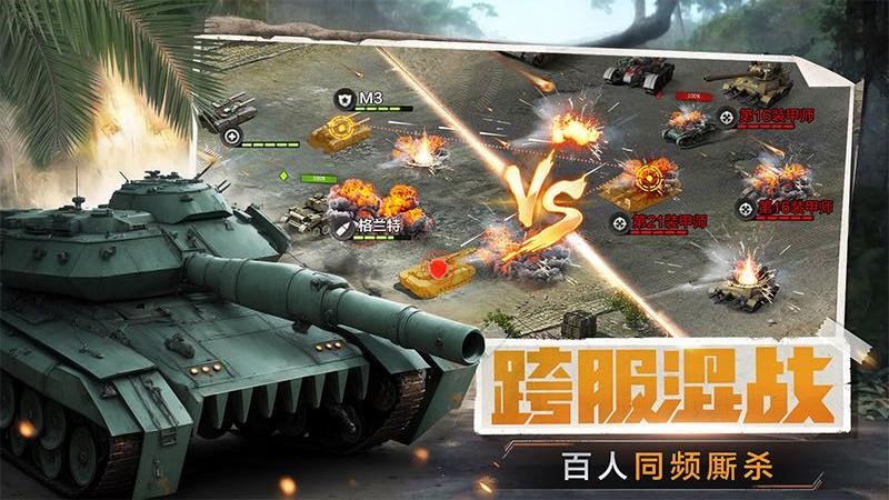 我的坦克我的团手游官方正版