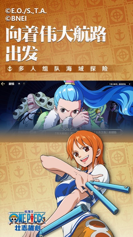 航海王壮志雄心官方版