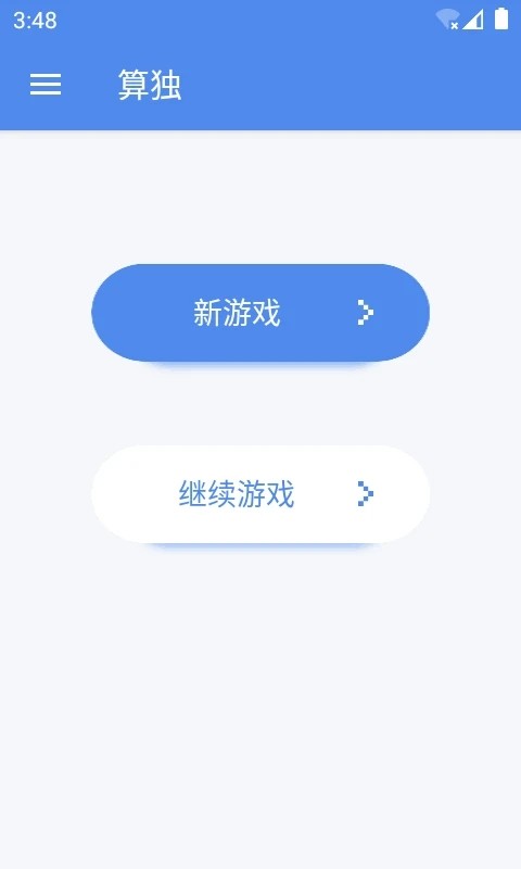 算独游戏