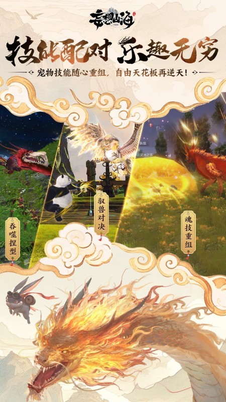 妄想山海最新版