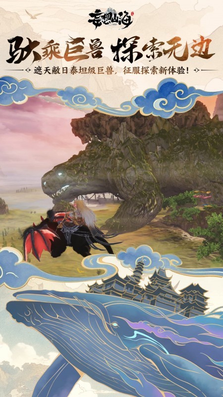 妄想山海最新版