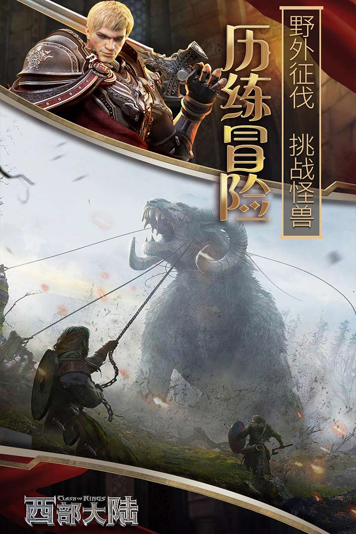 列王的纷争西部大陆微博版游戏