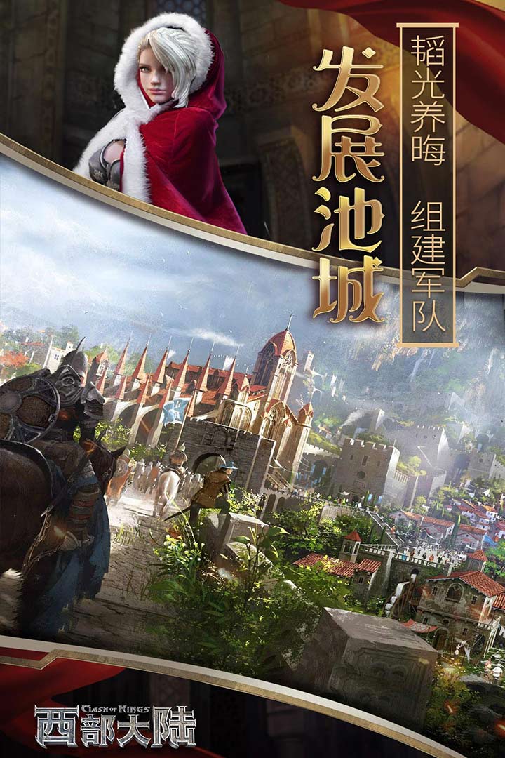 列王的纷争西部大陆微博版游戏