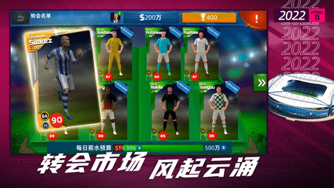 梦幻足球世界2025最新版