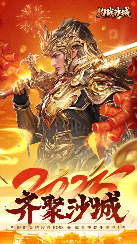 约战沙城手游