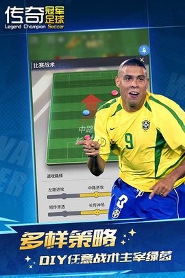 传奇冠军足球最新版