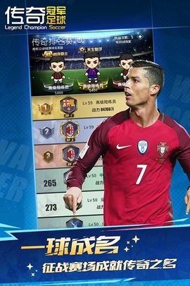 传奇冠军足球最新版