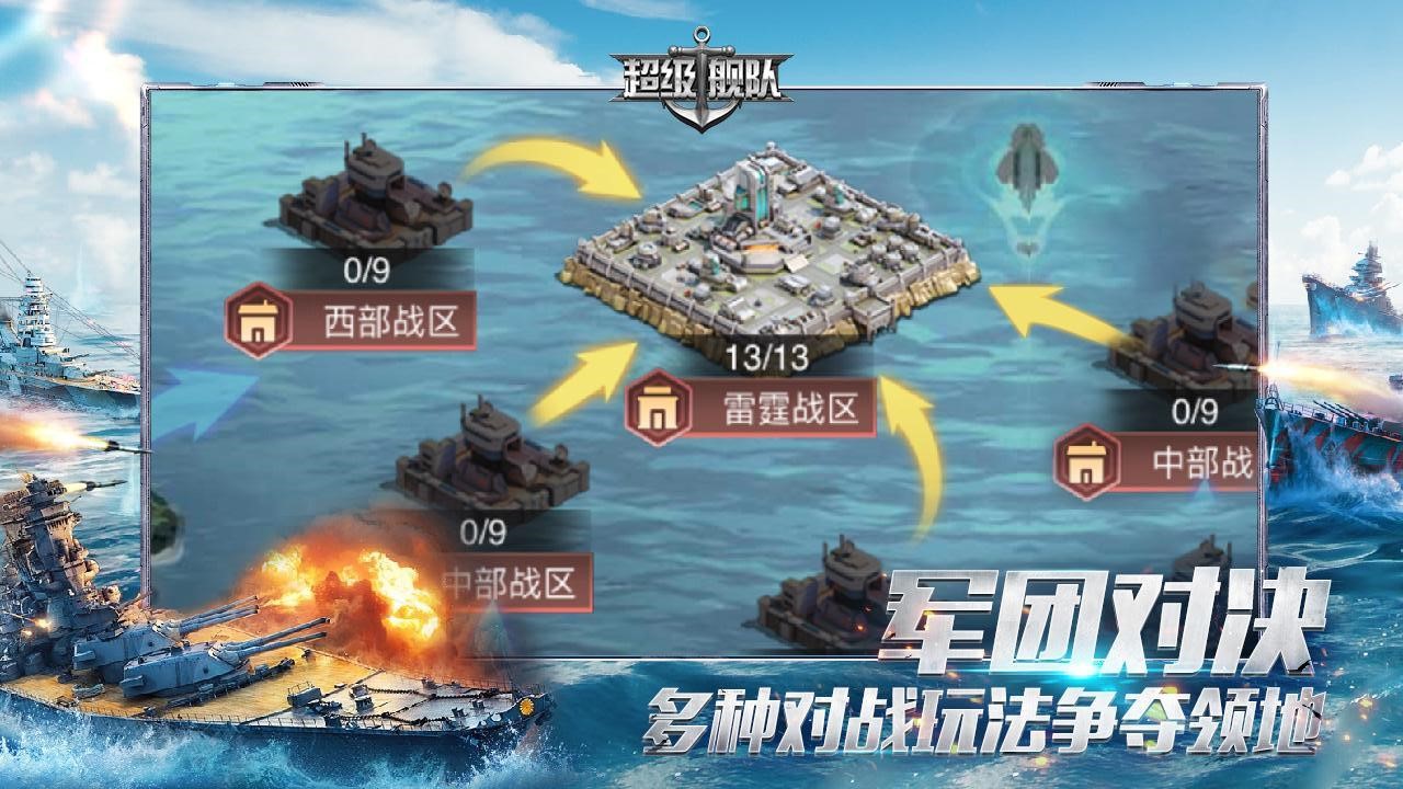 超级舰队安卓版游戏
