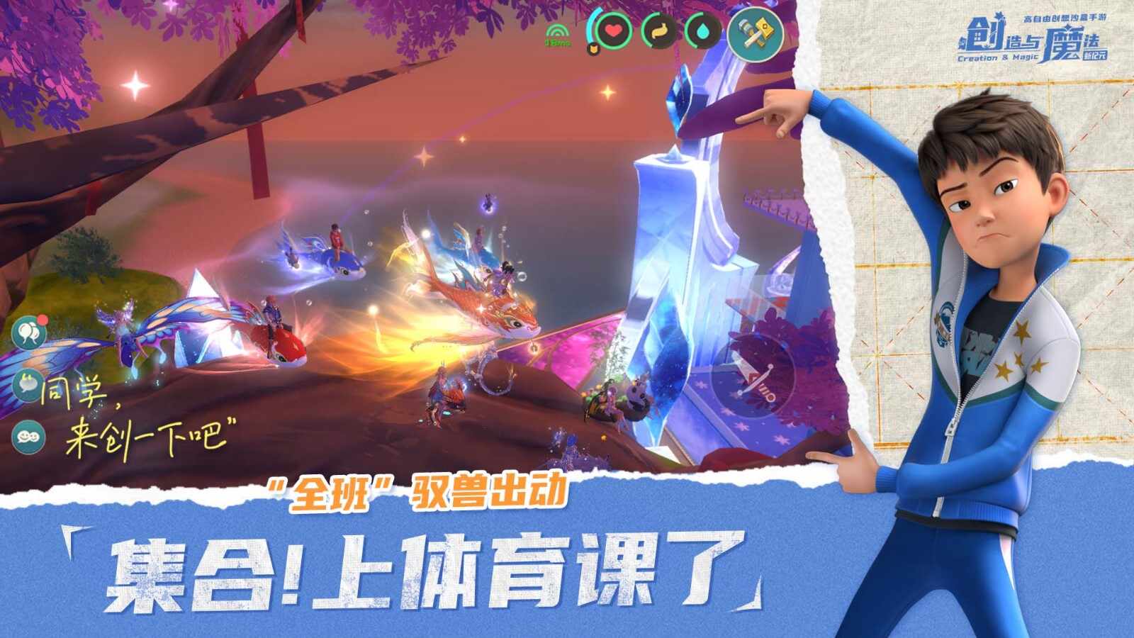 创造与魔法官服