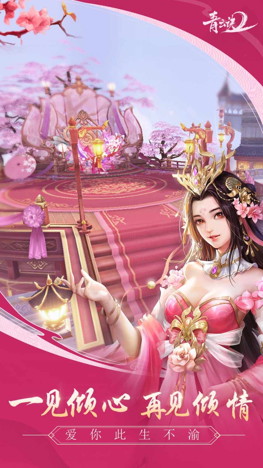 青云诀2华为版