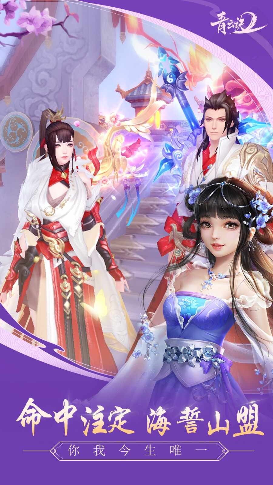 青云诀2华为版