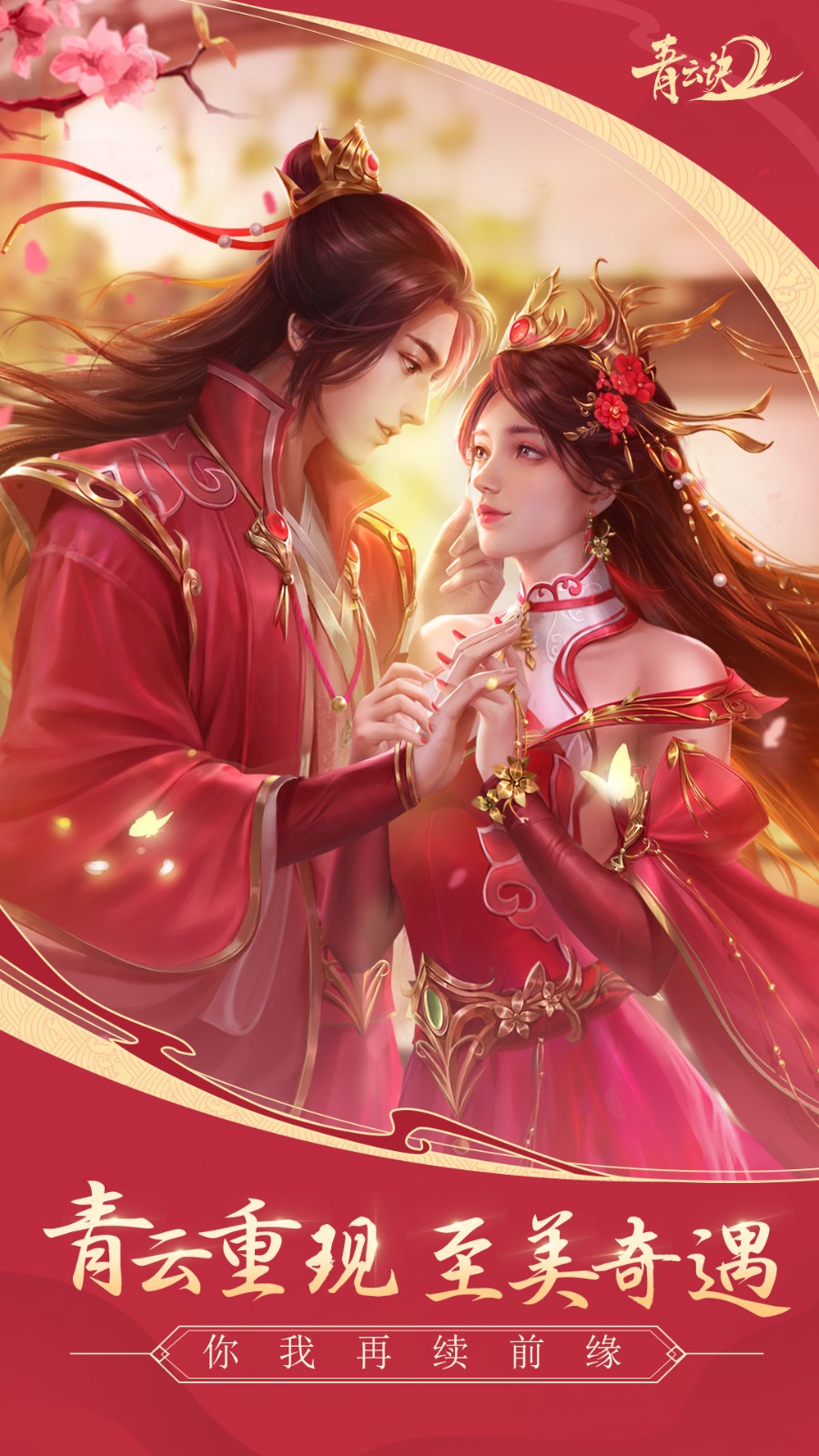 青云诀2华为版