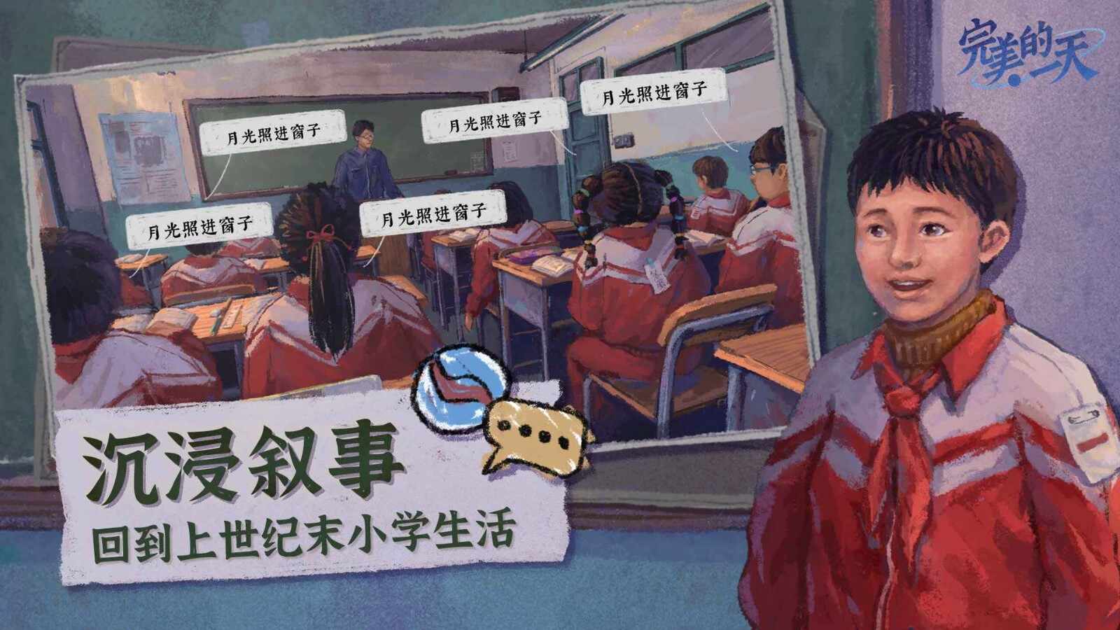 完美的一天最新版