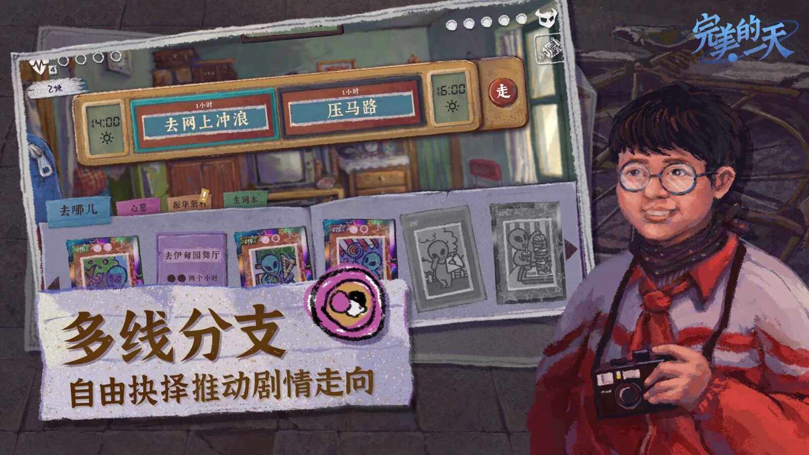 完美的一天最新版